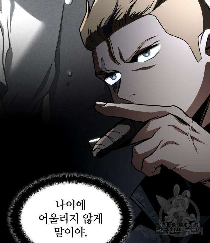 킬 더 드래곤 51화 115