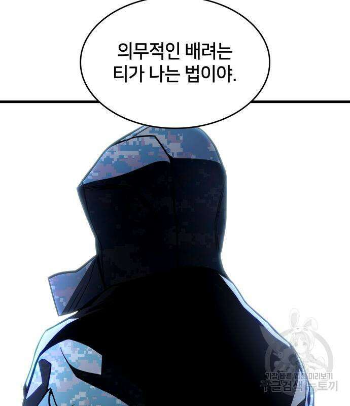킬 더 드래곤 51화 117