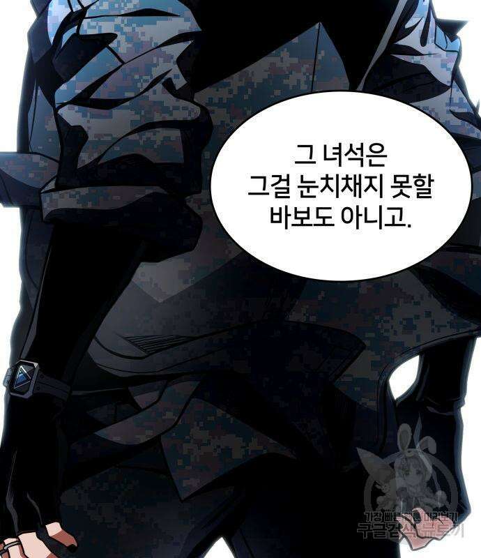 킬 더 드래곤 51화 118