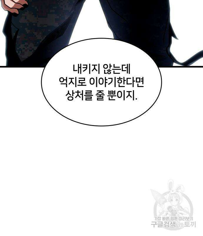 킬 더 드래곤 51화 119