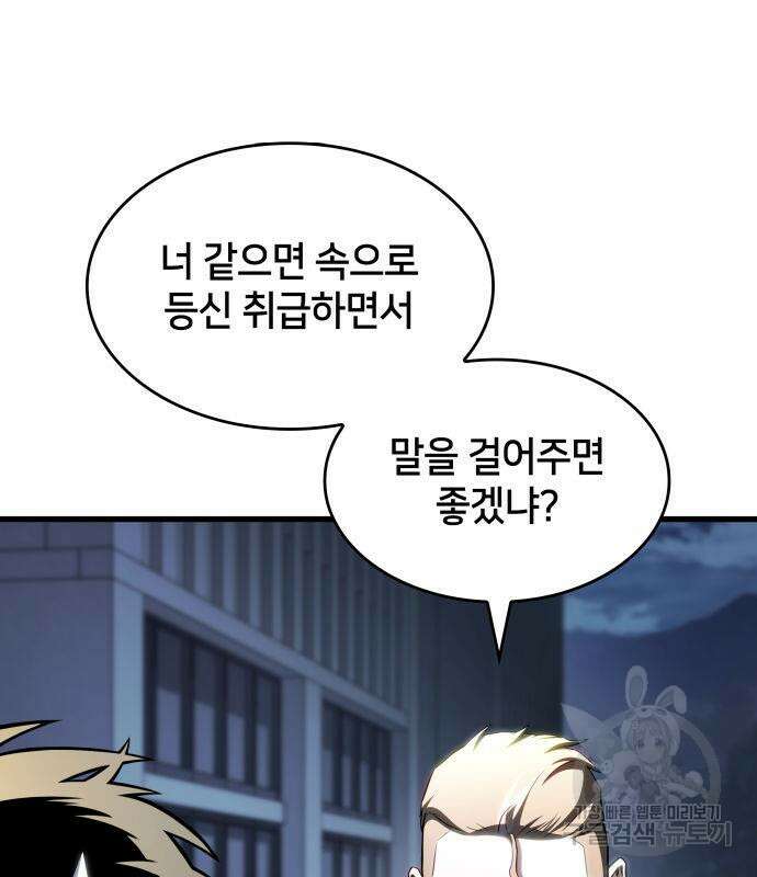 킬 더 드래곤 51화 120