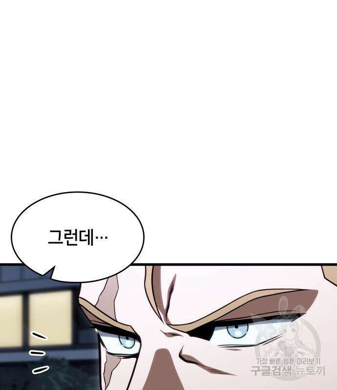 킬 더 드래곤 51화 125