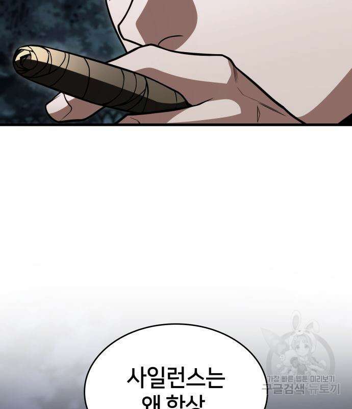 킬 더 드래곤 51화 126