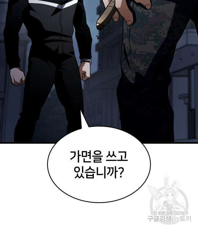 킬 더 드래곤 51화 128
