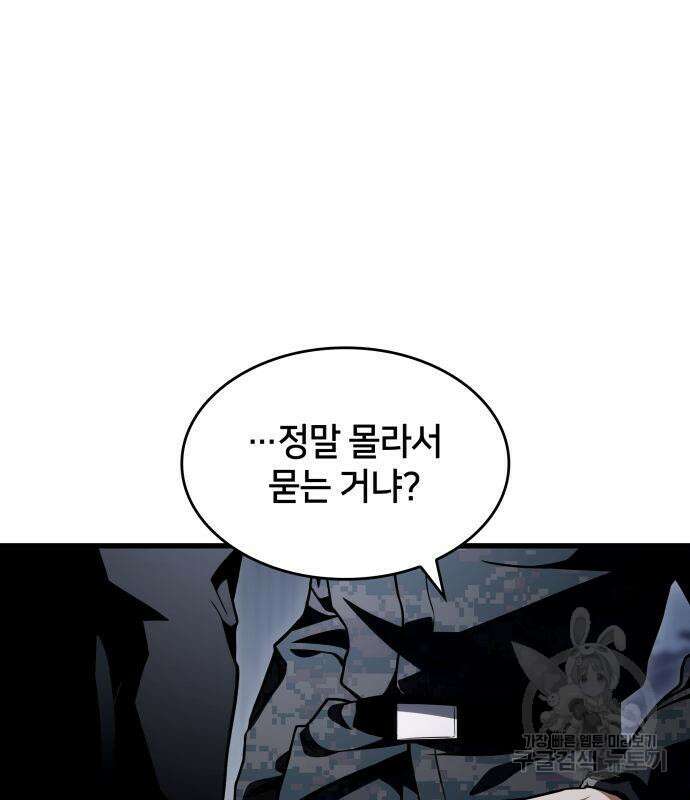 킬 더 드래곤 51화 131