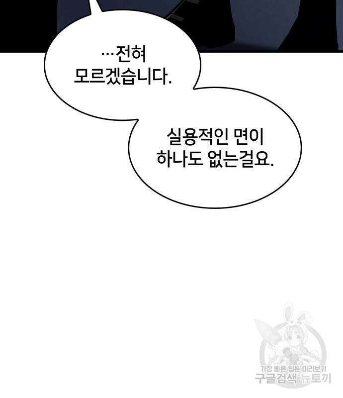 킬 더 드래곤 51화 133