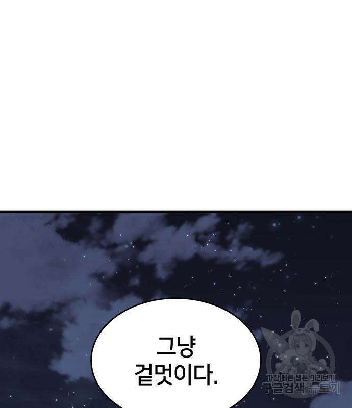 킬 더 드래곤 51화 140