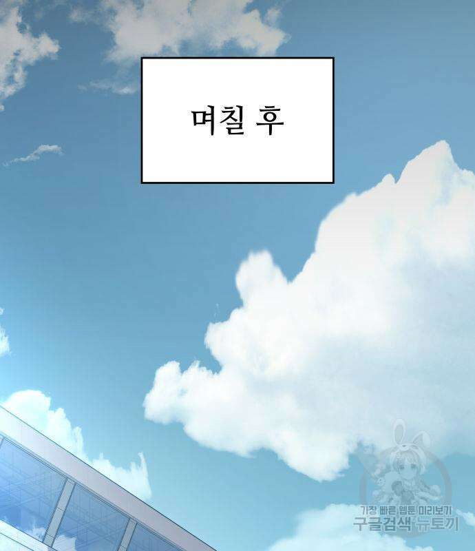 킬 더 드래곤 51화 144
