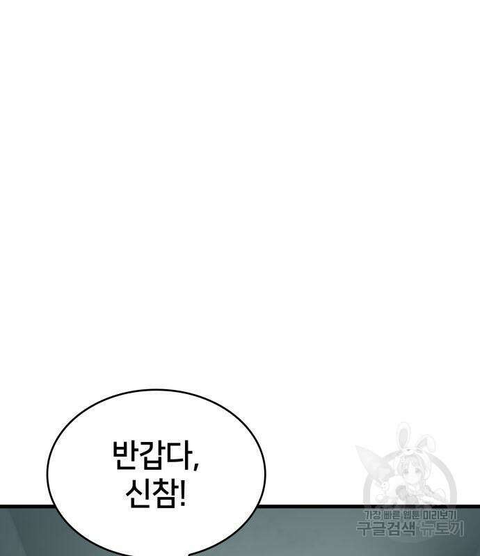 킬 더 드래곤 51화 146