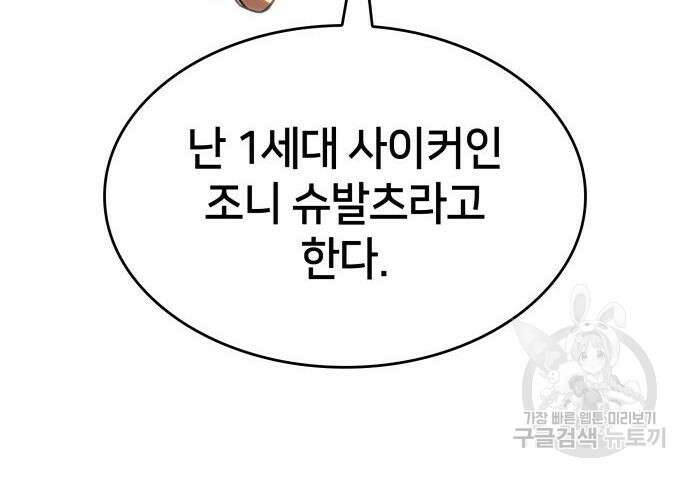 킬 더 드래곤 51화 149