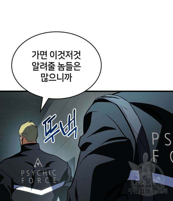 킬 더 드래곤 51화 152