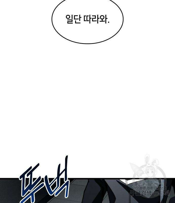 킬 더 드래곤 51화 154