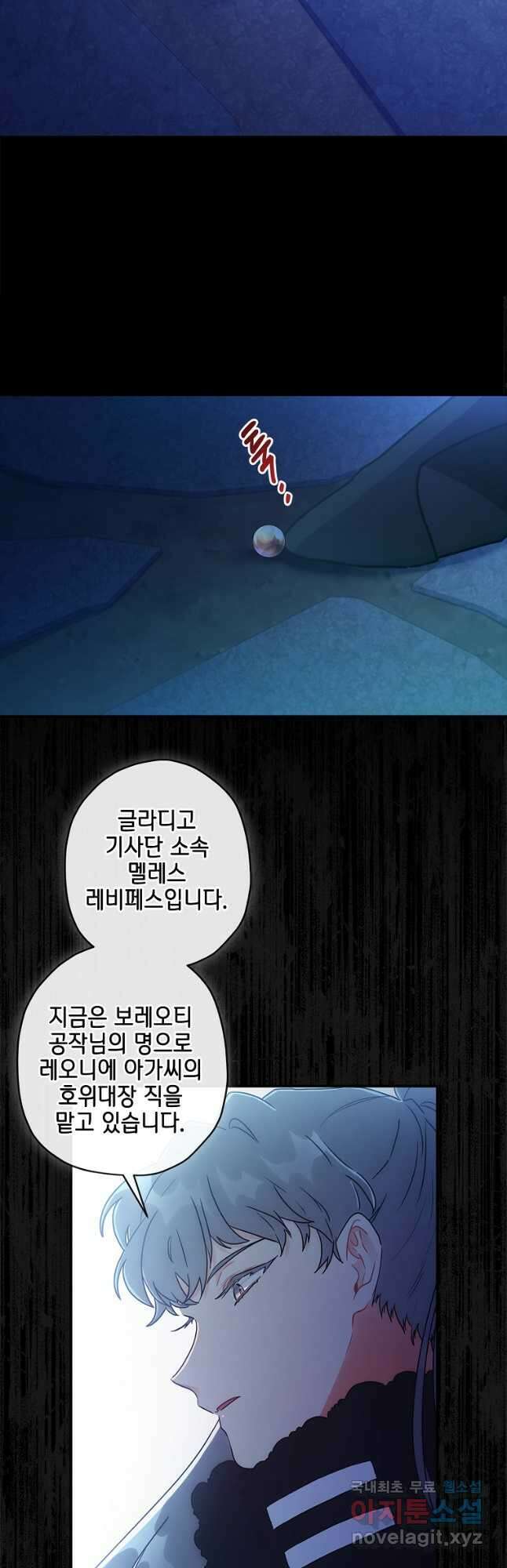 남주의 입양딸이 되었습니다 72화 5