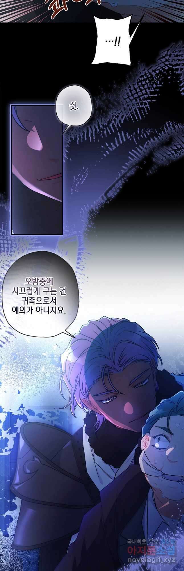 남주의 입양딸이 되었습니다 72화 9