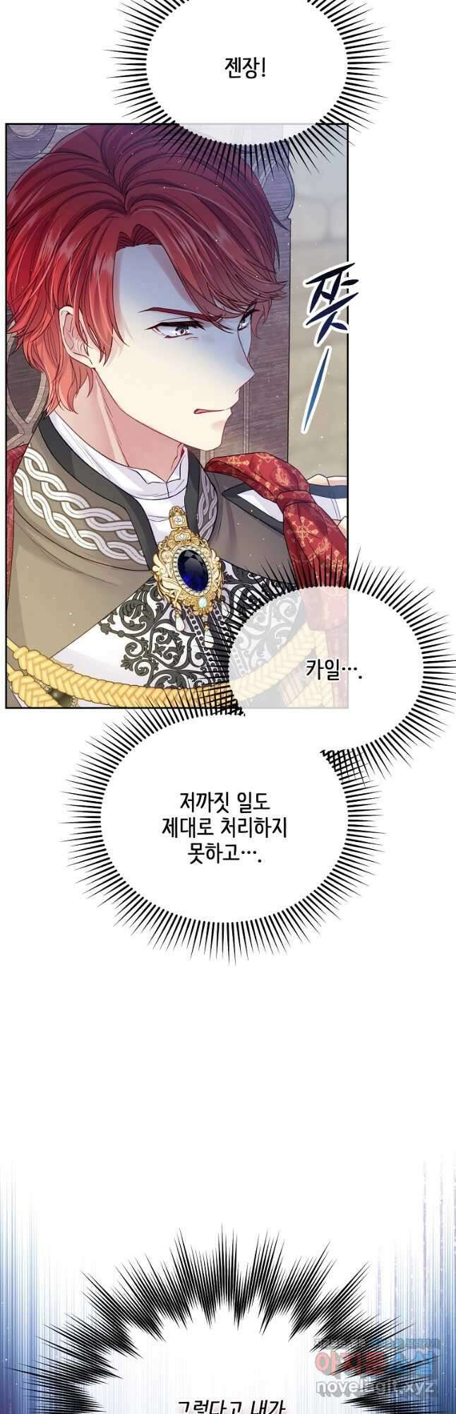 내 남편이 너무 귀여워서 곤란하다 48화 2