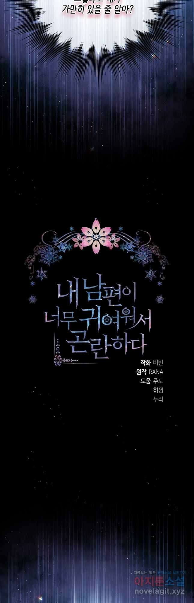 내 남편이 너무 귀여워서 곤란하다 48화 3