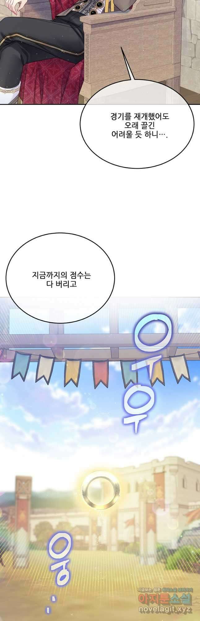 내 남편이 너무 귀여워서 곤란하다 48화 6