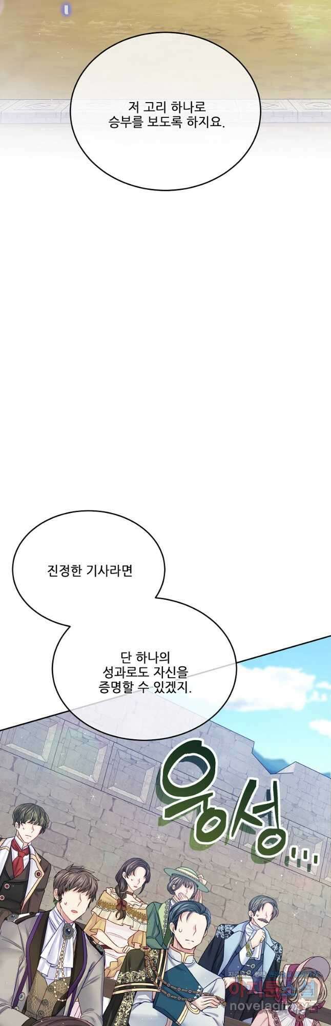 내 남편이 너무 귀여워서 곤란하다 48화 7