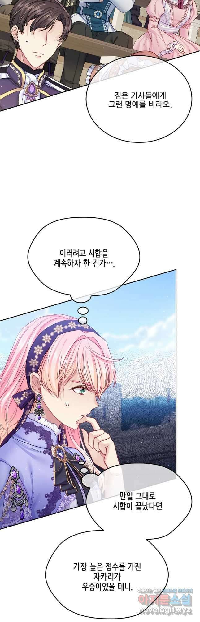 내 남편이 너무 귀여워서 곤란하다 48화 8