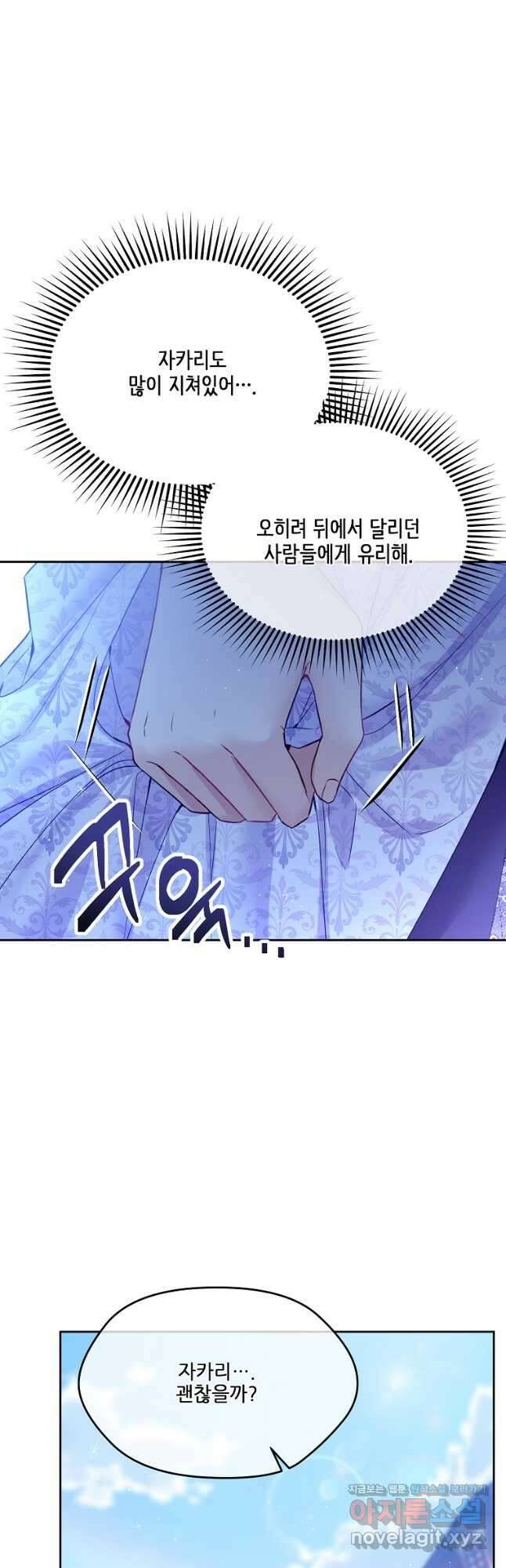 내 남편이 너무 귀여워서 곤란하다 48화 9