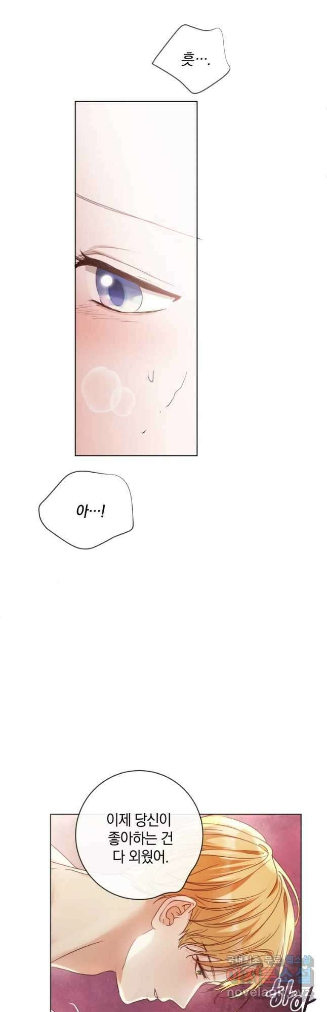 백작가의 불청객들 91화 8