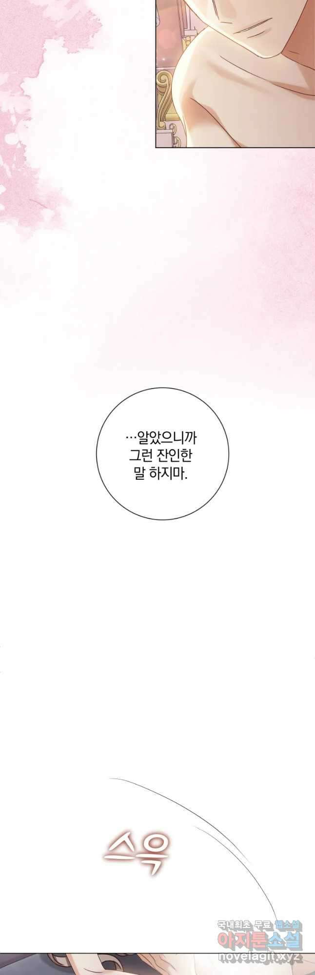 백작가의 불청객들 91화 13