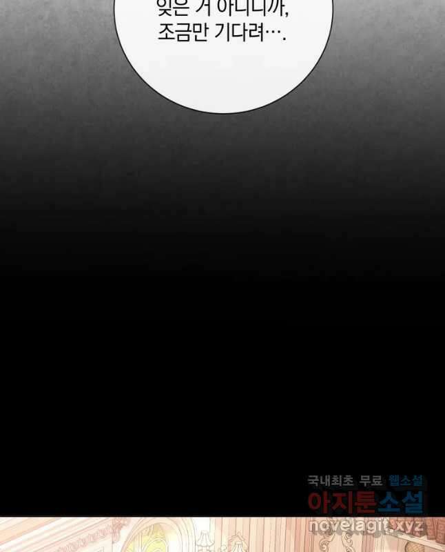 백작가의 불청객들 91화 30