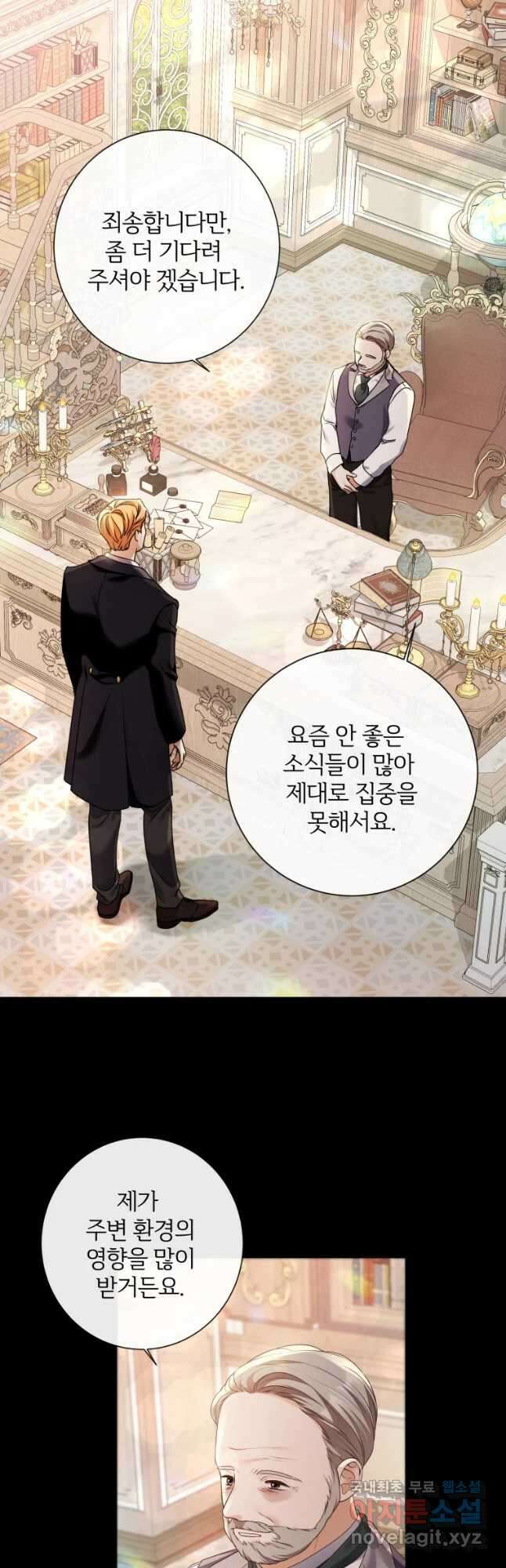 백작가의 불청객들 91화 31