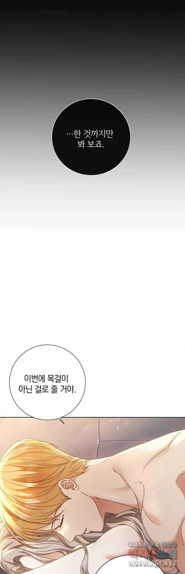 백작가의 불청객들 91화 33