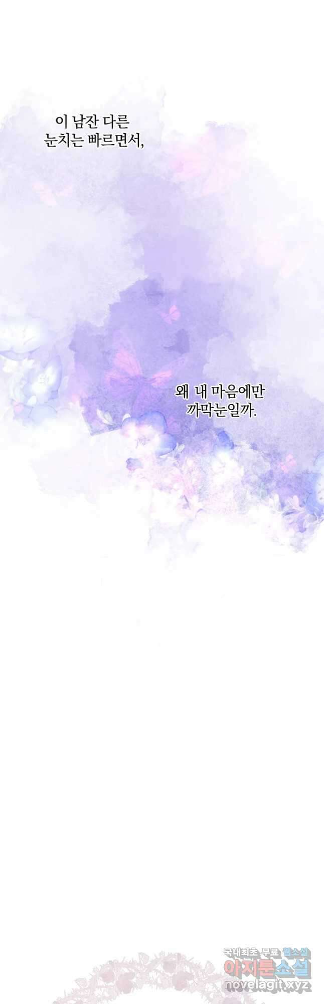 백작가의 불청객들 91화 35