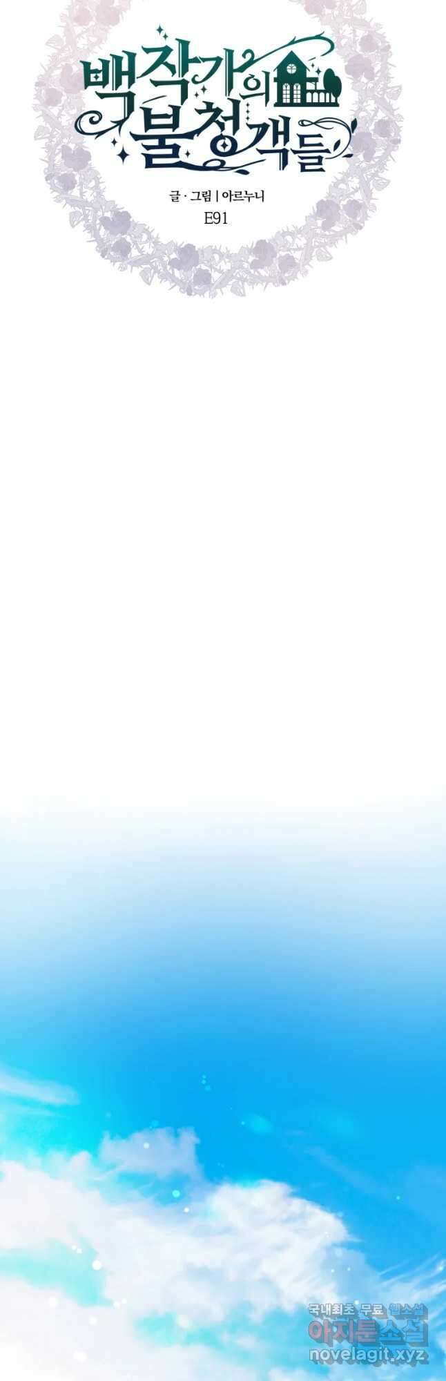 백작가의 불청객들 91화 36