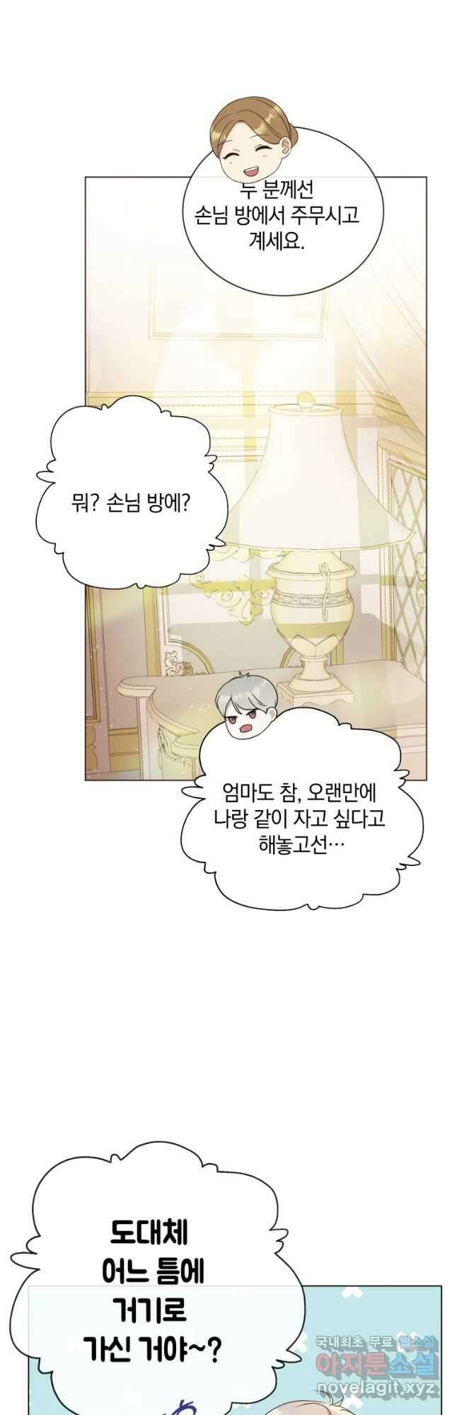 백작가의 불청객들 91화 40