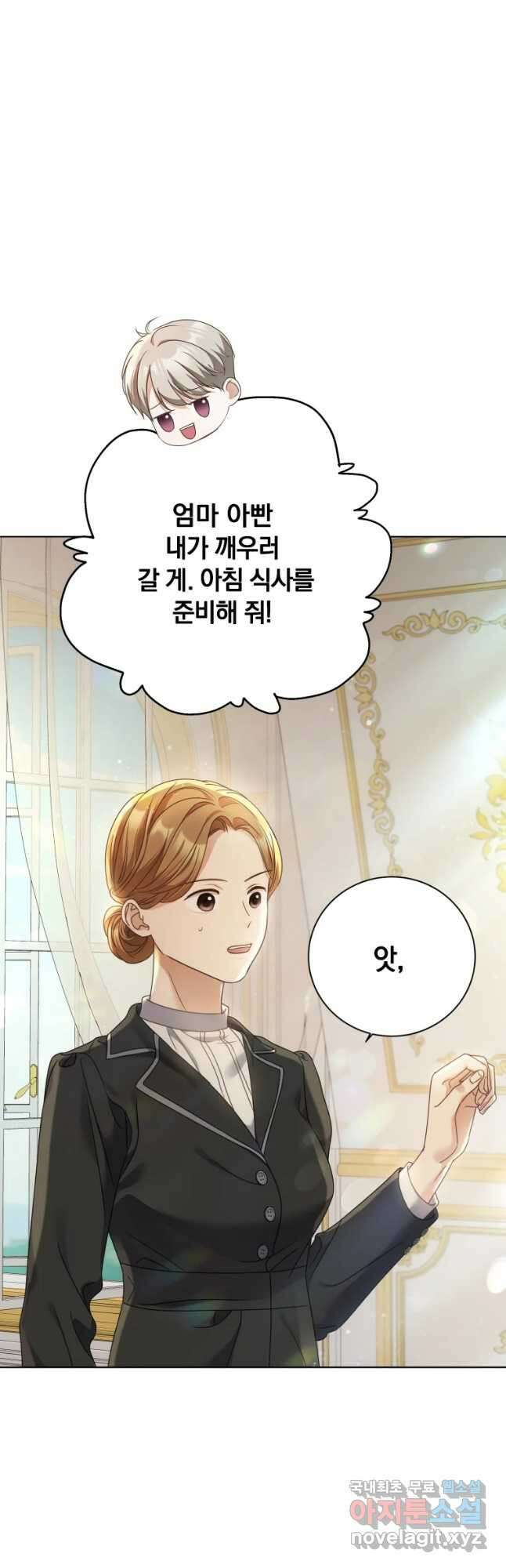 백작가의 불청객들 91화 42