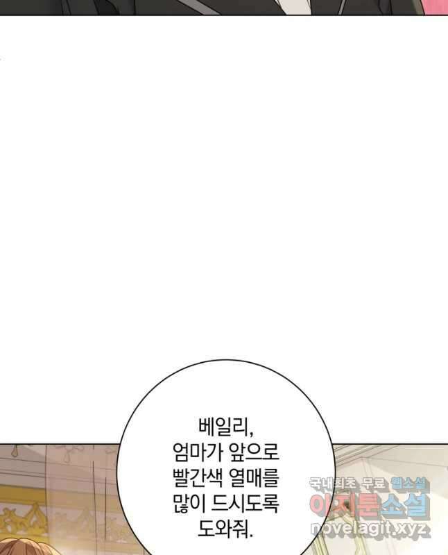 백작가의 불청객들 91화 45