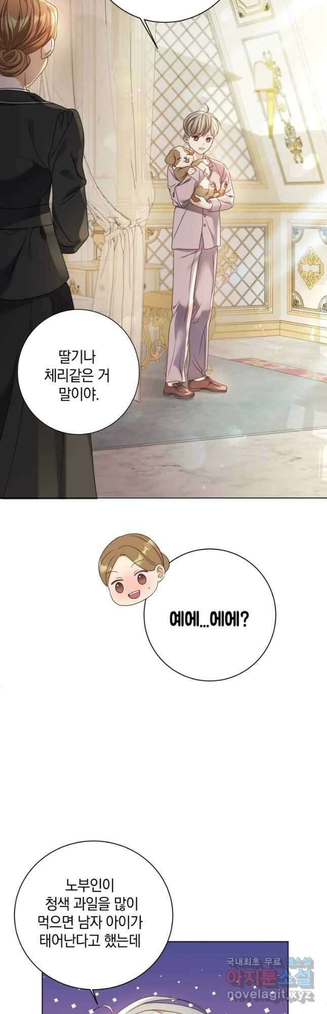 백작가의 불청객들 91화 46
