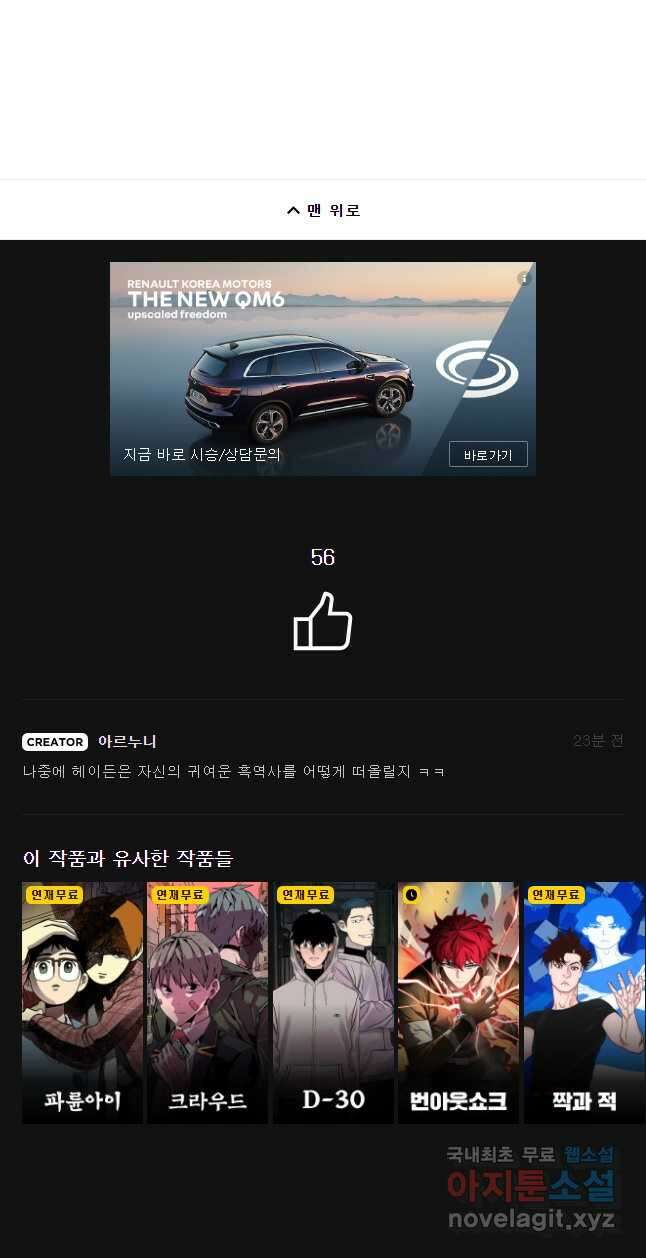 백작가의 불청객들 91화 48