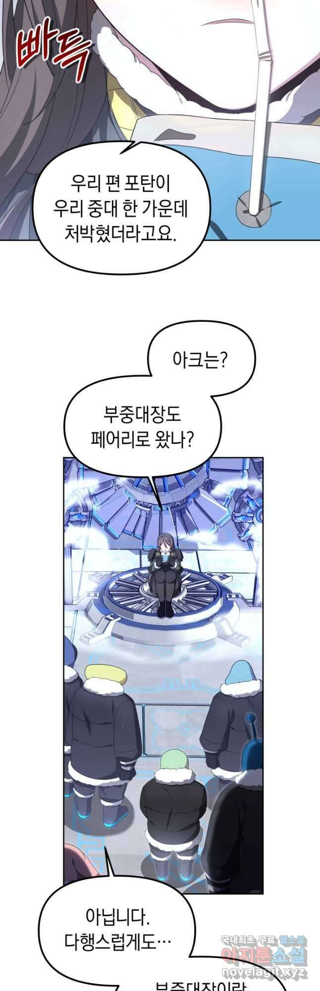 아크 더 레전드 32화 6