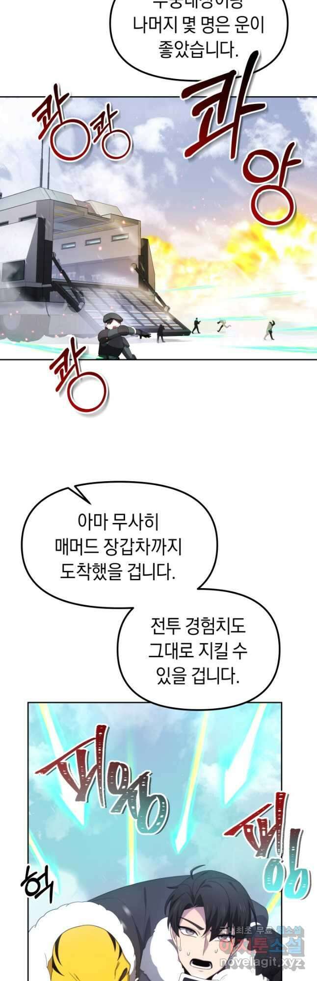 아크 더 레전드 32화 7