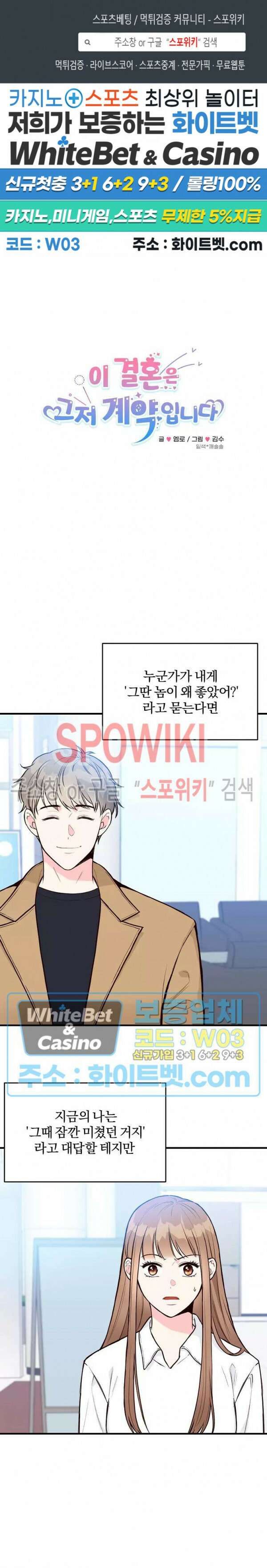 이 결혼은 그저 계약입니다 13화 1