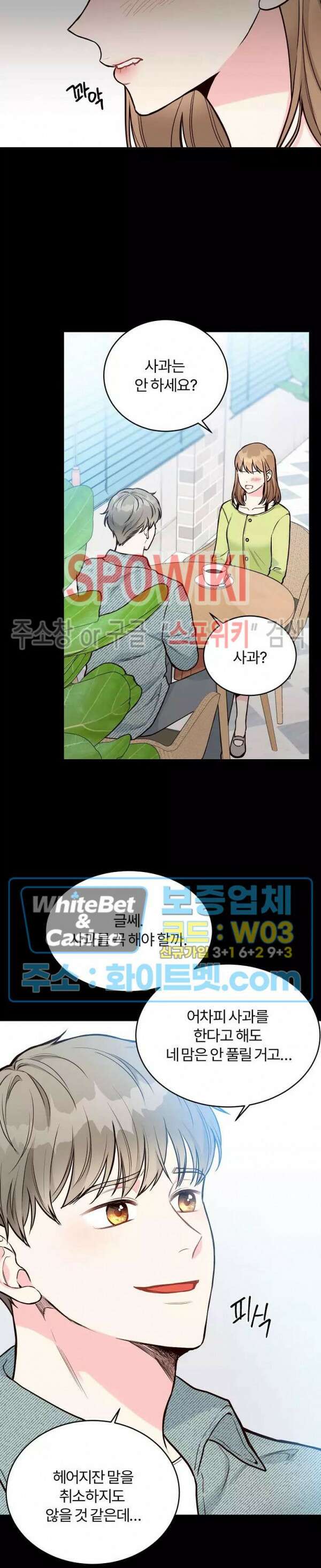 이 결혼은 그저 계약입니다 13화 17