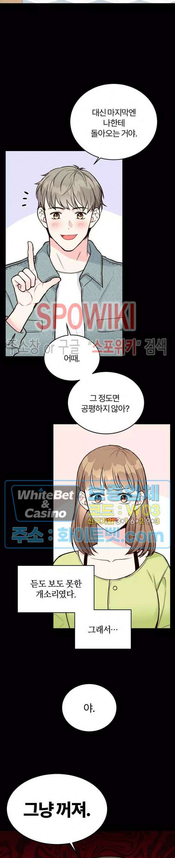 이 결혼은 그저 계약입니다 13화 19