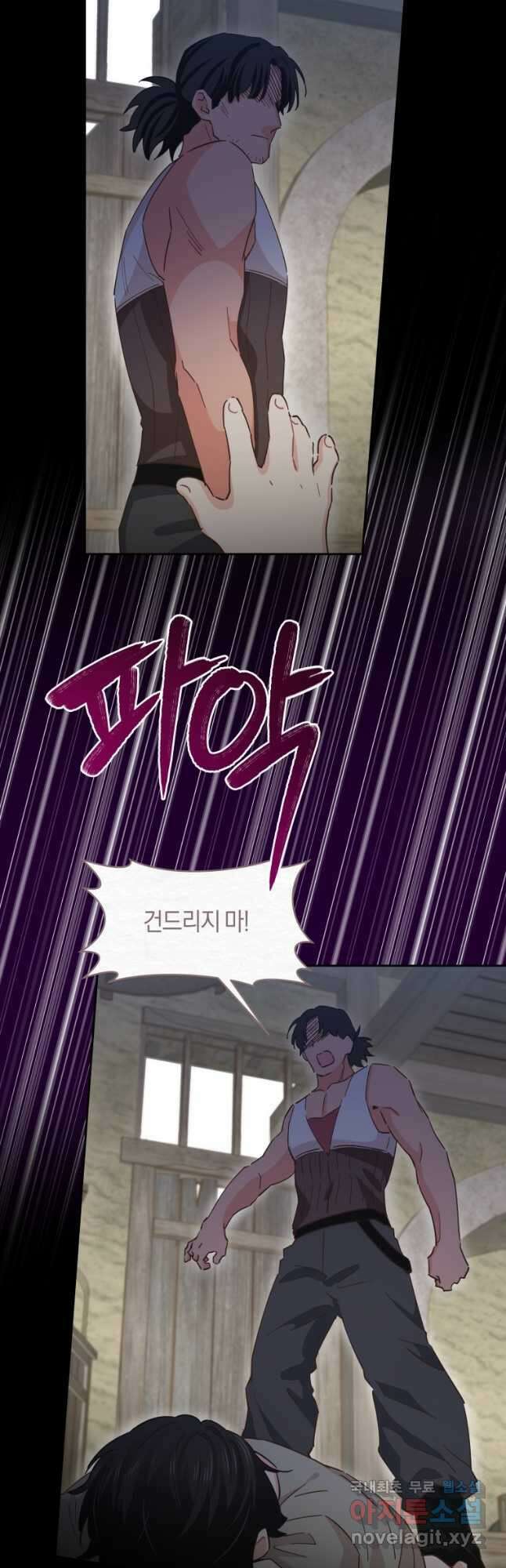 건강이 없습니다 79화 2