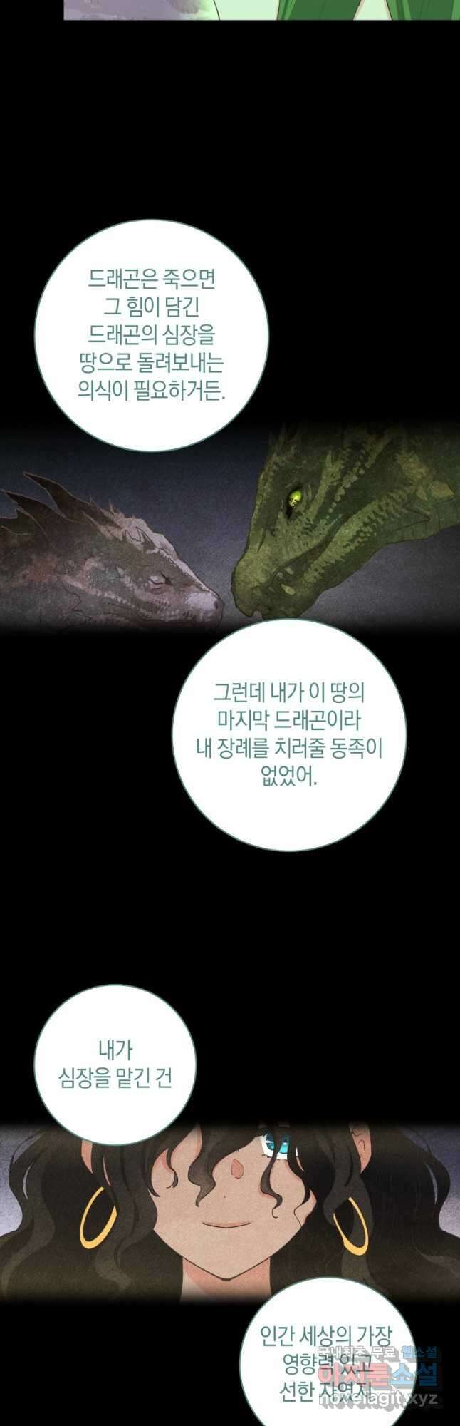 건강이 없습니다 79화 11