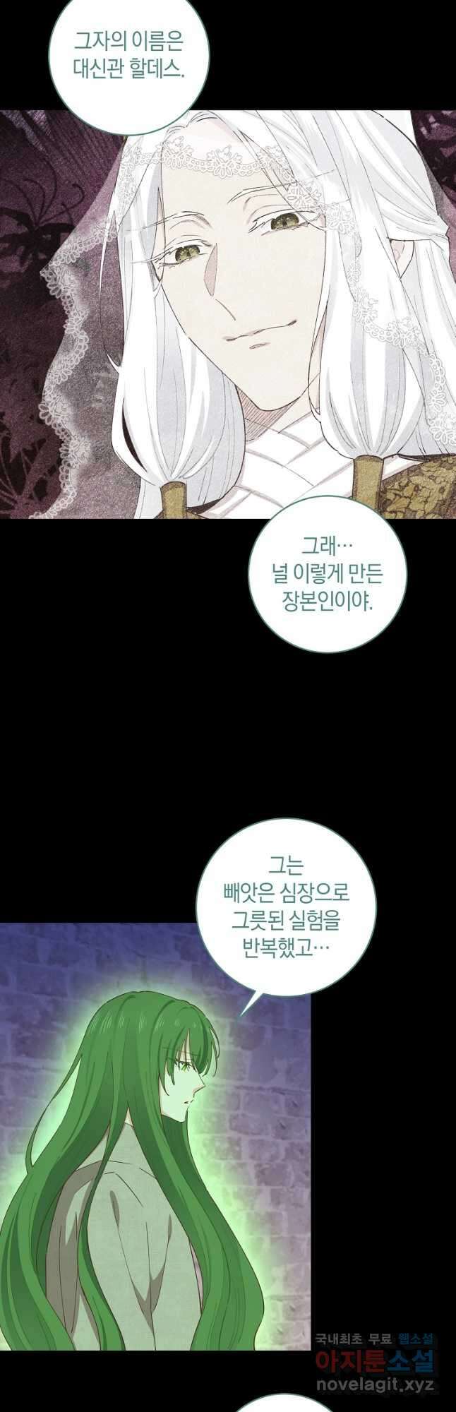 건강이 없습니다 79화 13