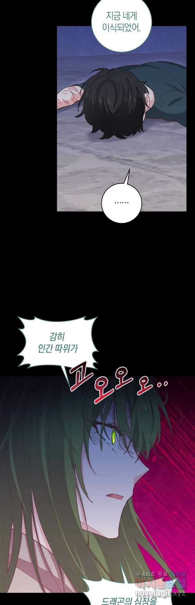 건강이 없습니다 79화 14