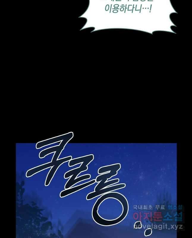 건강이 없습니다 79화 15