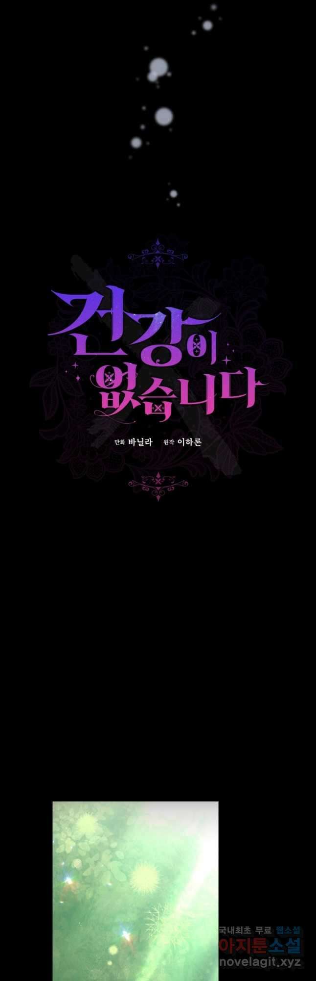 건강이 없습니다 79화 19