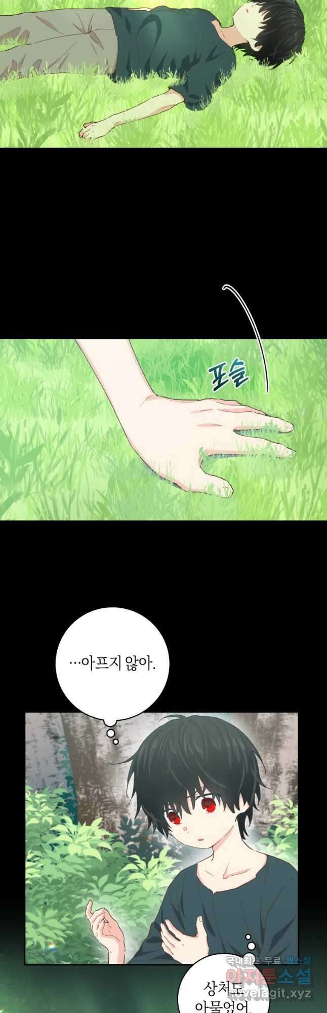 건강이 없습니다 79화 21