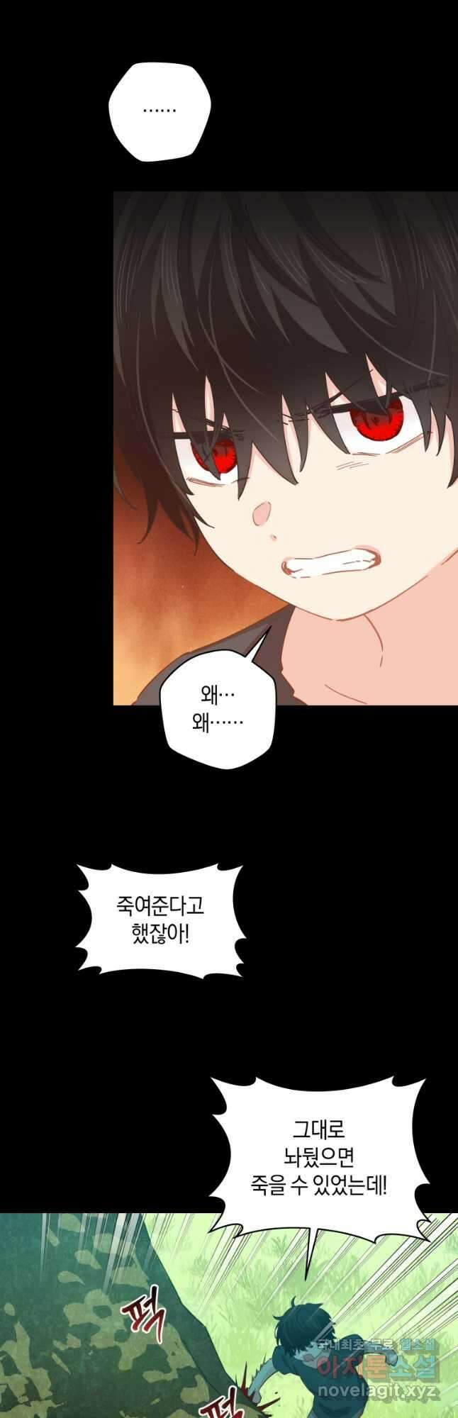 건강이 없습니다 79화 26