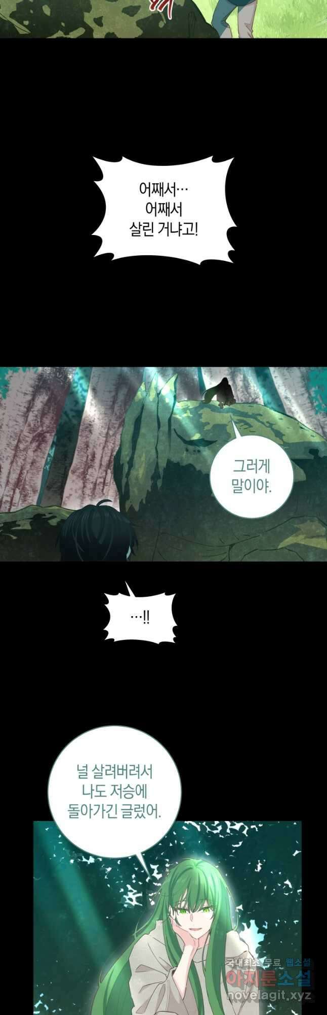 건강이 없습니다 79화 27